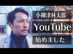 2代目バチェラー・小柳津林太郎氏、YouTubeチャンネルをスタート！