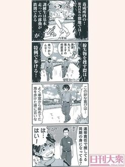 【週刊大衆連動】4コマ漫画『ボートレース訓練生・美波』第10話こぼれ話