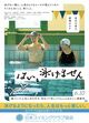 綾瀬はるか「美肌ランキング」ダントツ1位でますます期待が高まる「元夫」長谷川博己との共演と「6月の競泳水着」