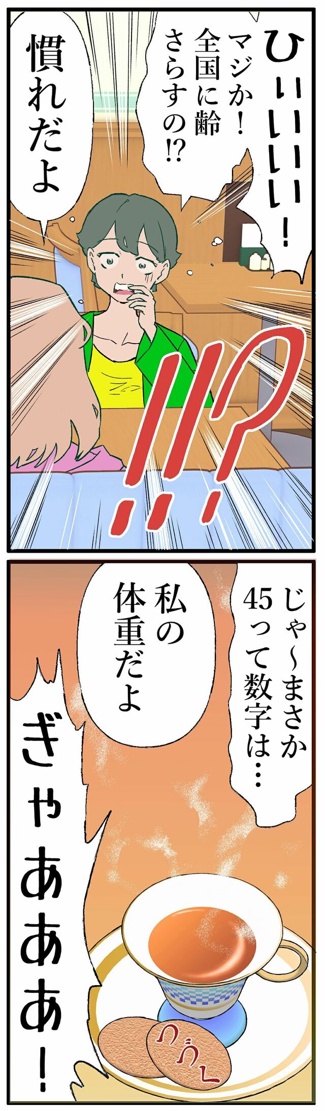 漫画 なみじょ 女子ボートレーサー美波 第7話 記事詳細 Infoseekニュース