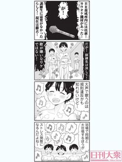 （週刊大衆連動）4コマ漫画『ボートレース訓練生・美波』第19話こぼれ話