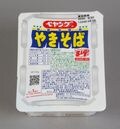 AKB48柏木由紀の推しカップ麺は「ペヤング」と「どん兵衛」の画像001