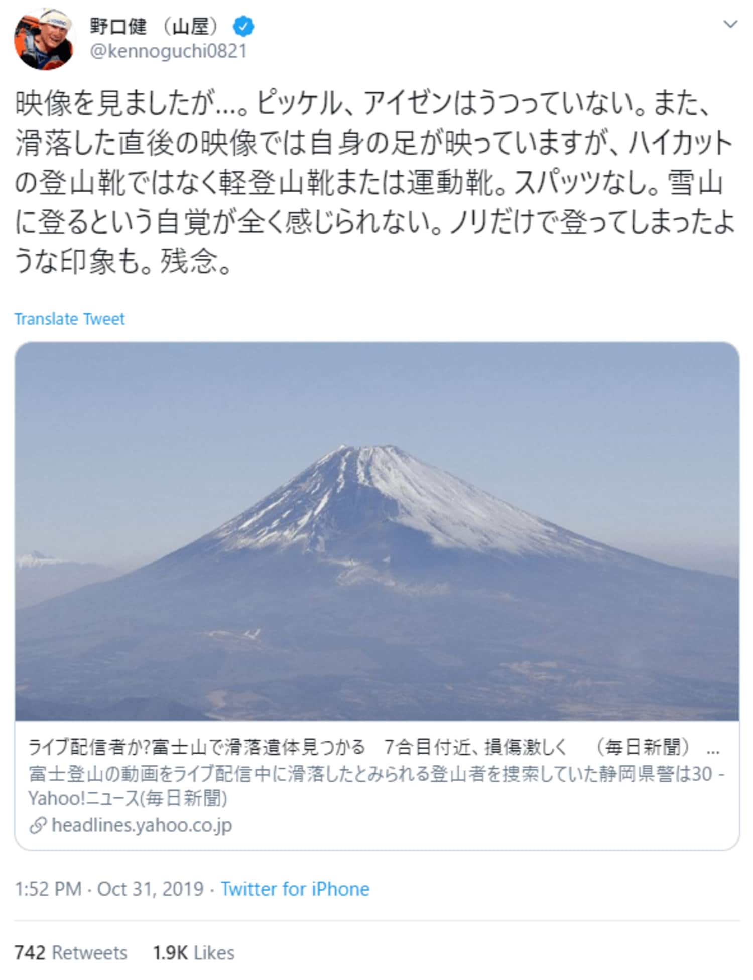 野口健氏、富士山滑落遺体発見に「ノリだけで登ってしまったような印象」の画像